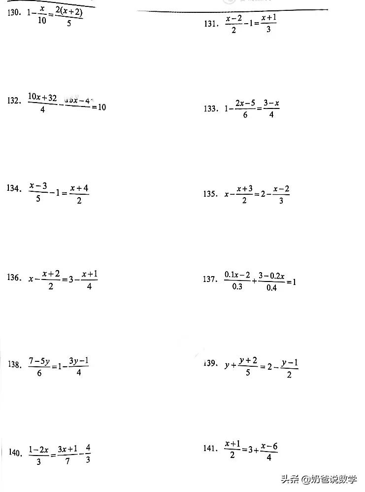 七年级数学一元一次方程计算100道,七上数学一元一次方程计算题必考