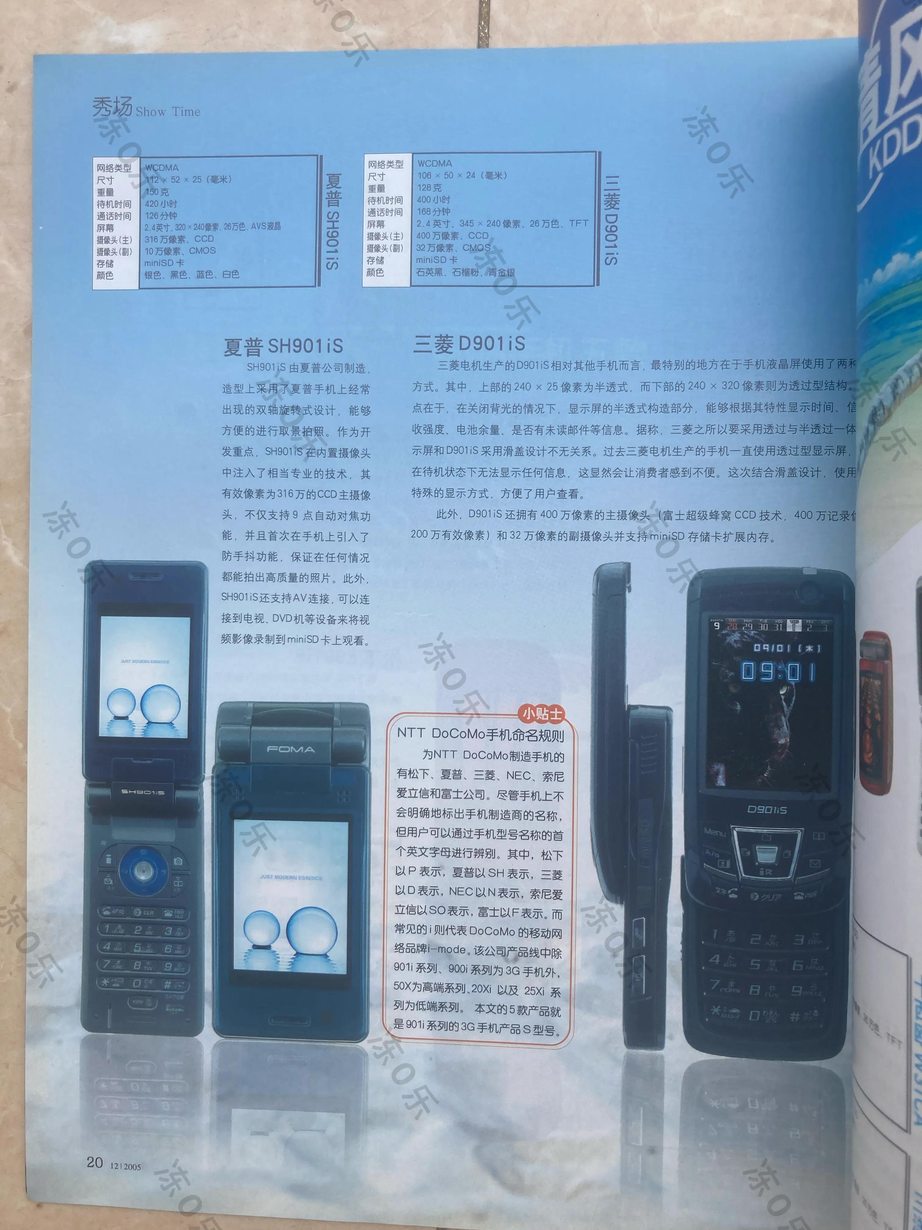 还记得2005年的手机什么样子吗？（十二）