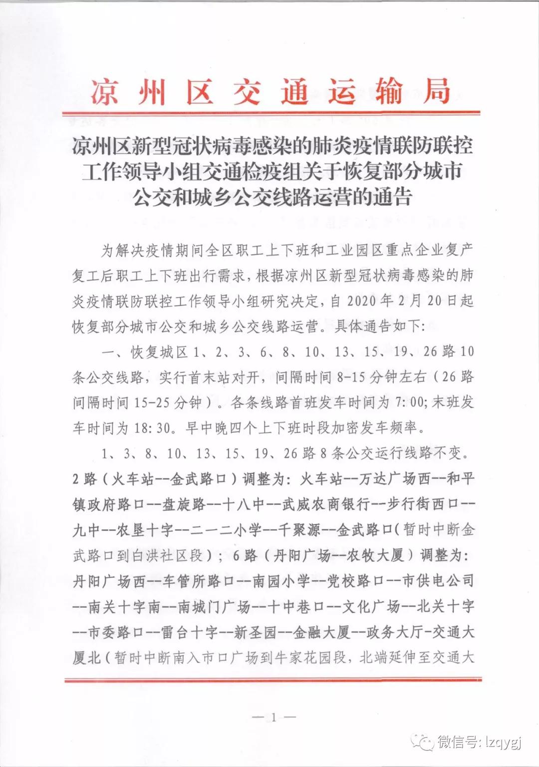 甘肃省客运班线最新复班信息,甘肃班线车恢复情况