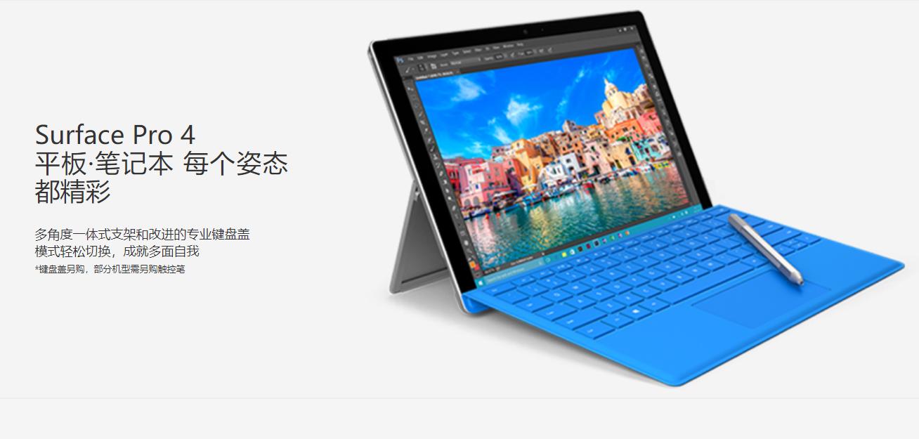 手慢无，官翻微软SurfacePro4半价入，不知道你喜欢么