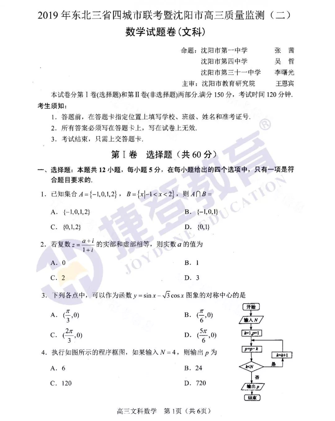 文科试卷答案,文科数学原卷及答案