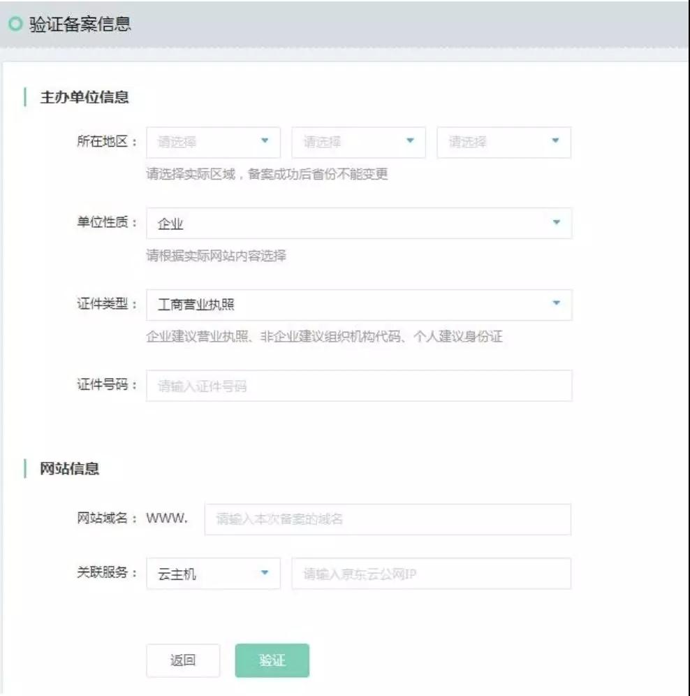 京东云注册条件,京东域名备案教程