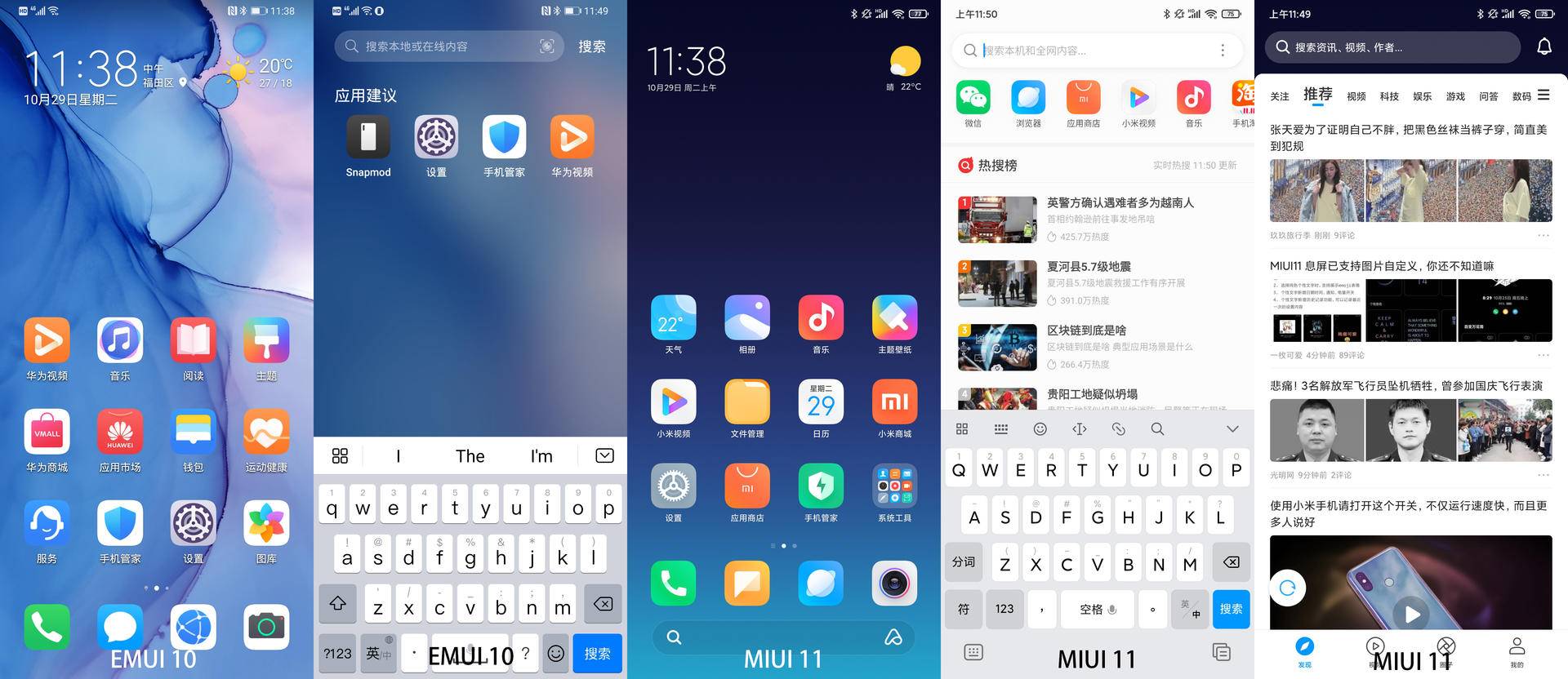 华为emui10对比miui10,华为emui11和小米10