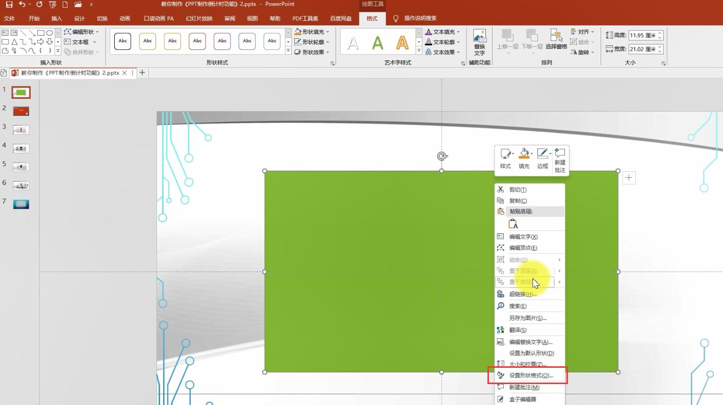 如何在ppt中加入3个日期倒计时,ppt比赛时间10秒倒计时如何制作