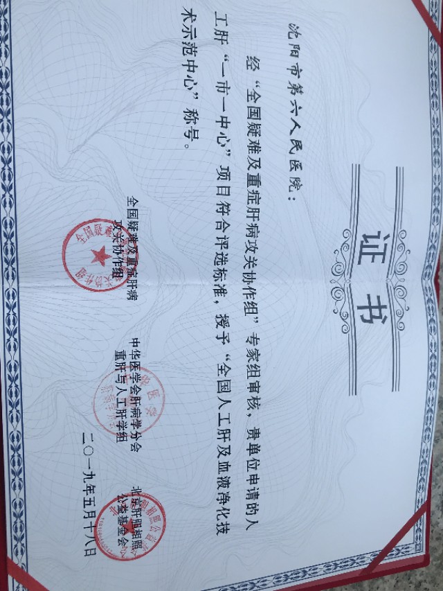 沈阳六院“人工肝”项目挂牌，对重型肝炎、肝衰竭患者是大好事！