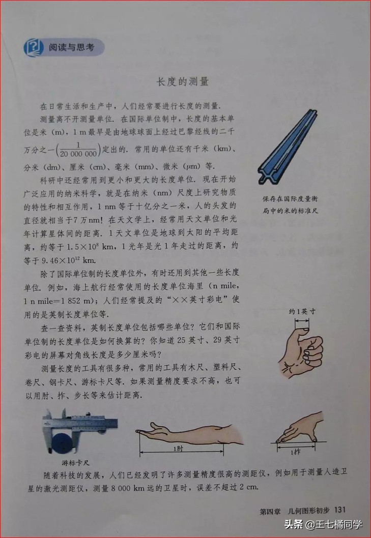 人教版初中数学家教,家教版七年级上册数学