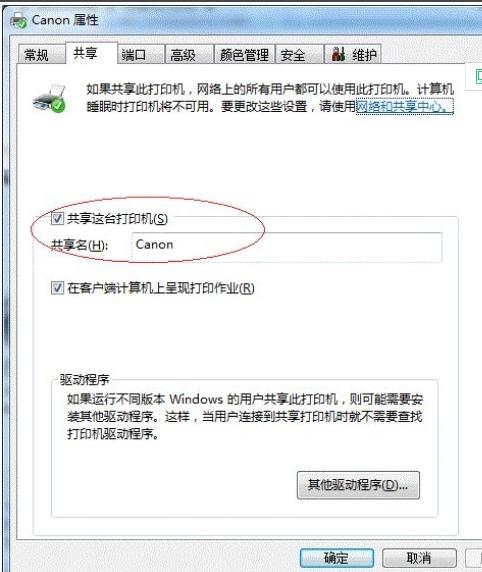 win7系统怎么设置打印机共享,win7共享打印机没有访问权限