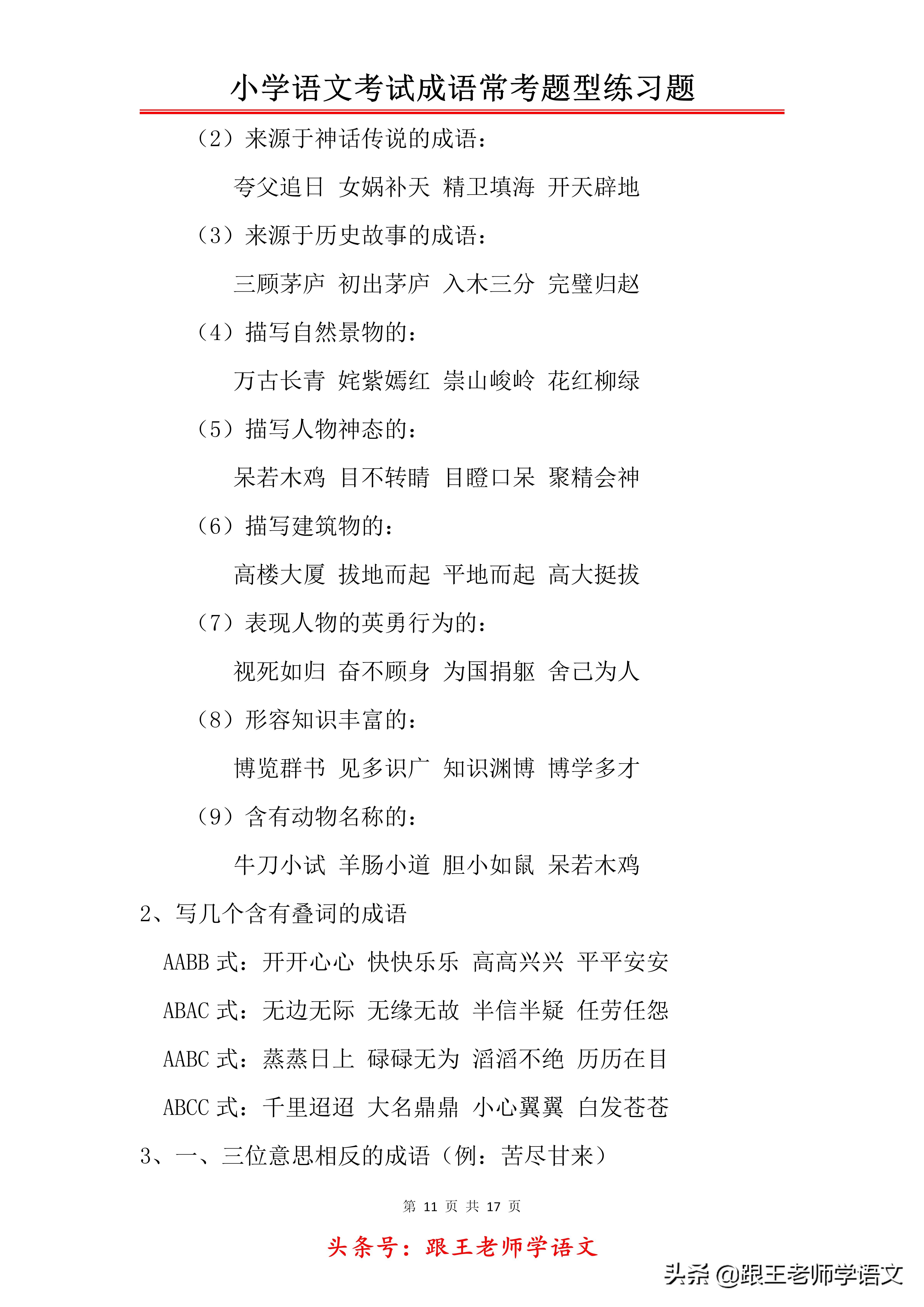 小学语文成语填空专项训练,小学语文成语及名言警句测试题