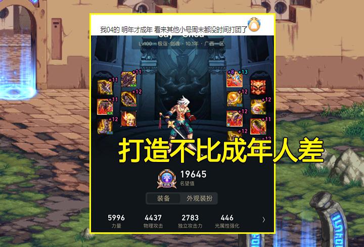 DNF：新防沉迷系统出台！1.9剑魂遭劝退却哭了！小号打团成难题