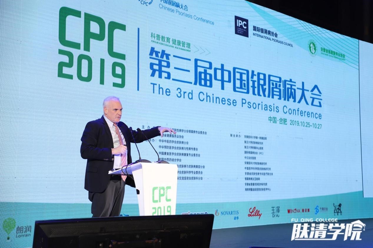 第五届中国银屑病大会,2020中国银屑病大会