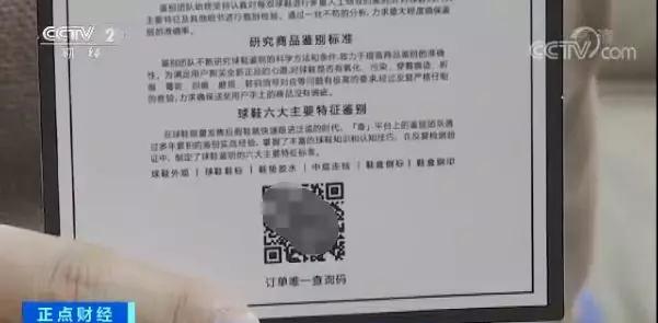 发票、证书齐全，热门网店年销超200万双球鞋，竟全是假货！啥套路？