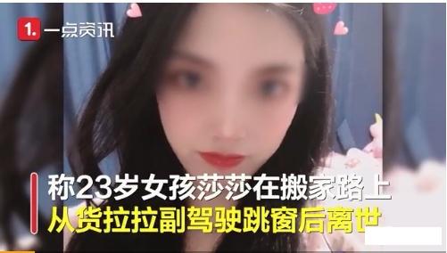 搬家女孩跳车真相,搬家跳车女孩后续