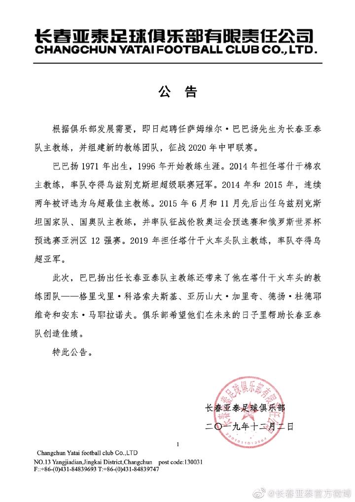 长春亚泰俱乐部新消息,长春亚泰官宣