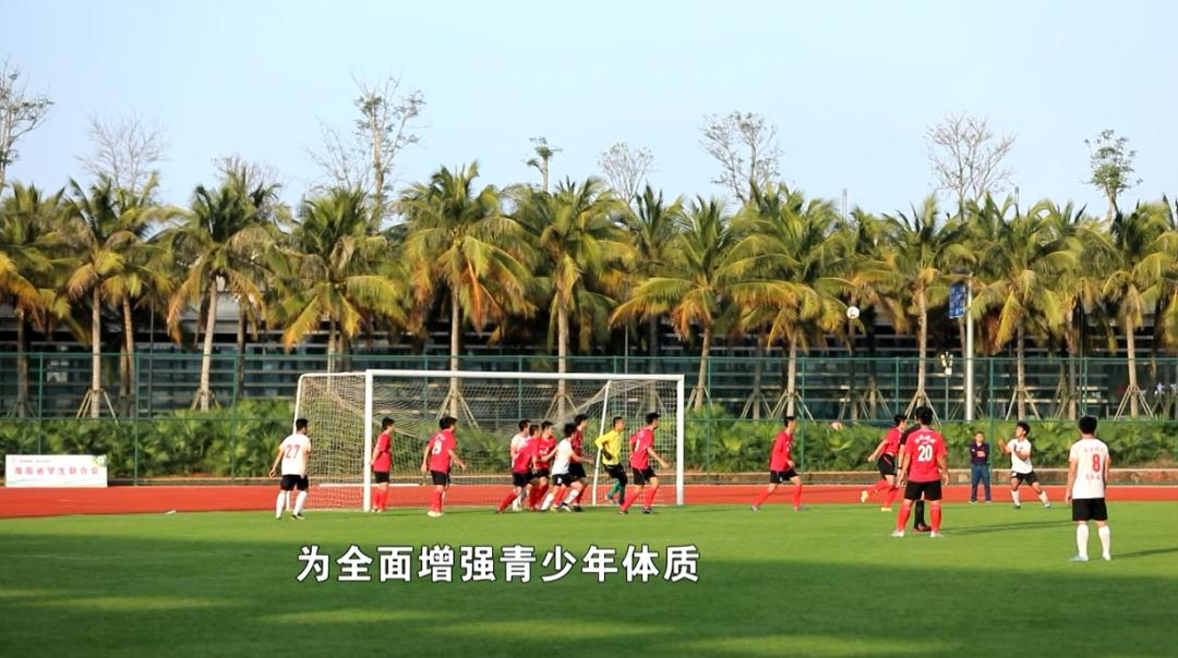 第五届海南足球赛,海南足球锦标赛决赛直播