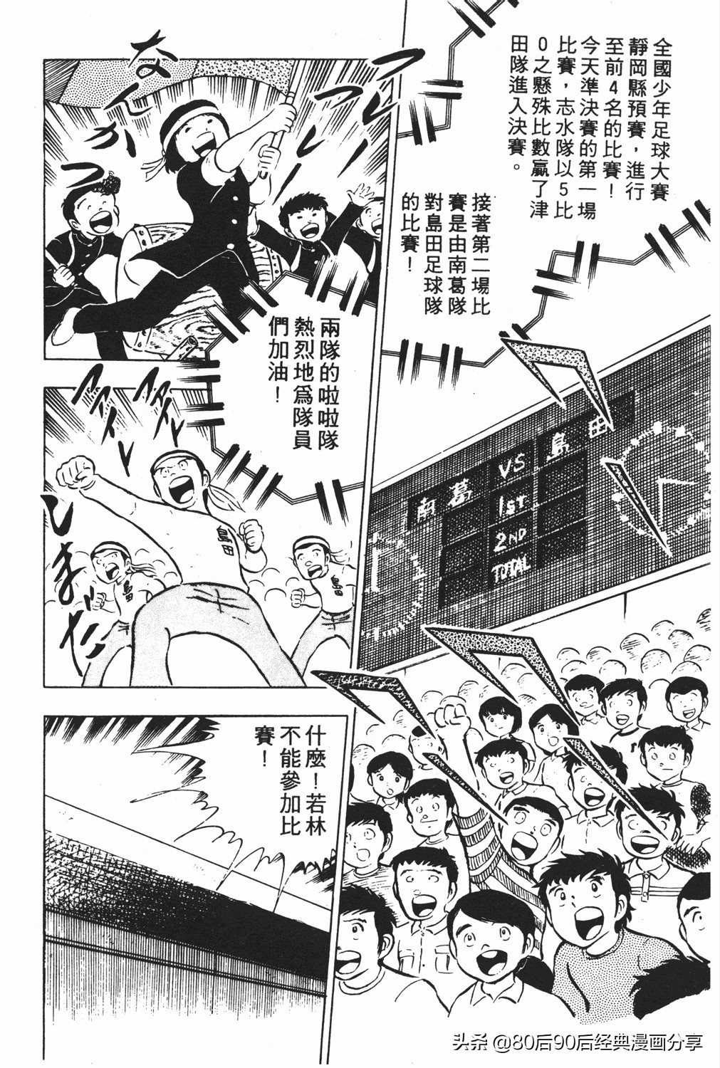 足球小将18卷,足球小将2太空翼大招