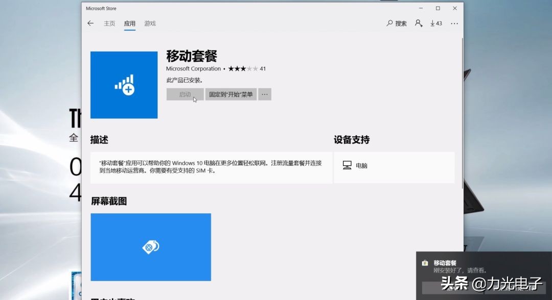 ThinkPadLTE版机型如何激活4G流量套餐?