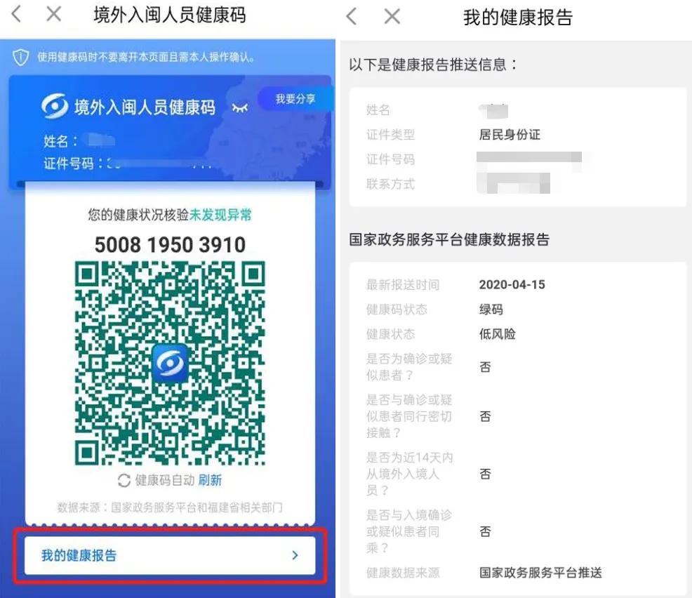 境外入闽人员健康码可以坐车吗,入境福建后怎么申请健康码