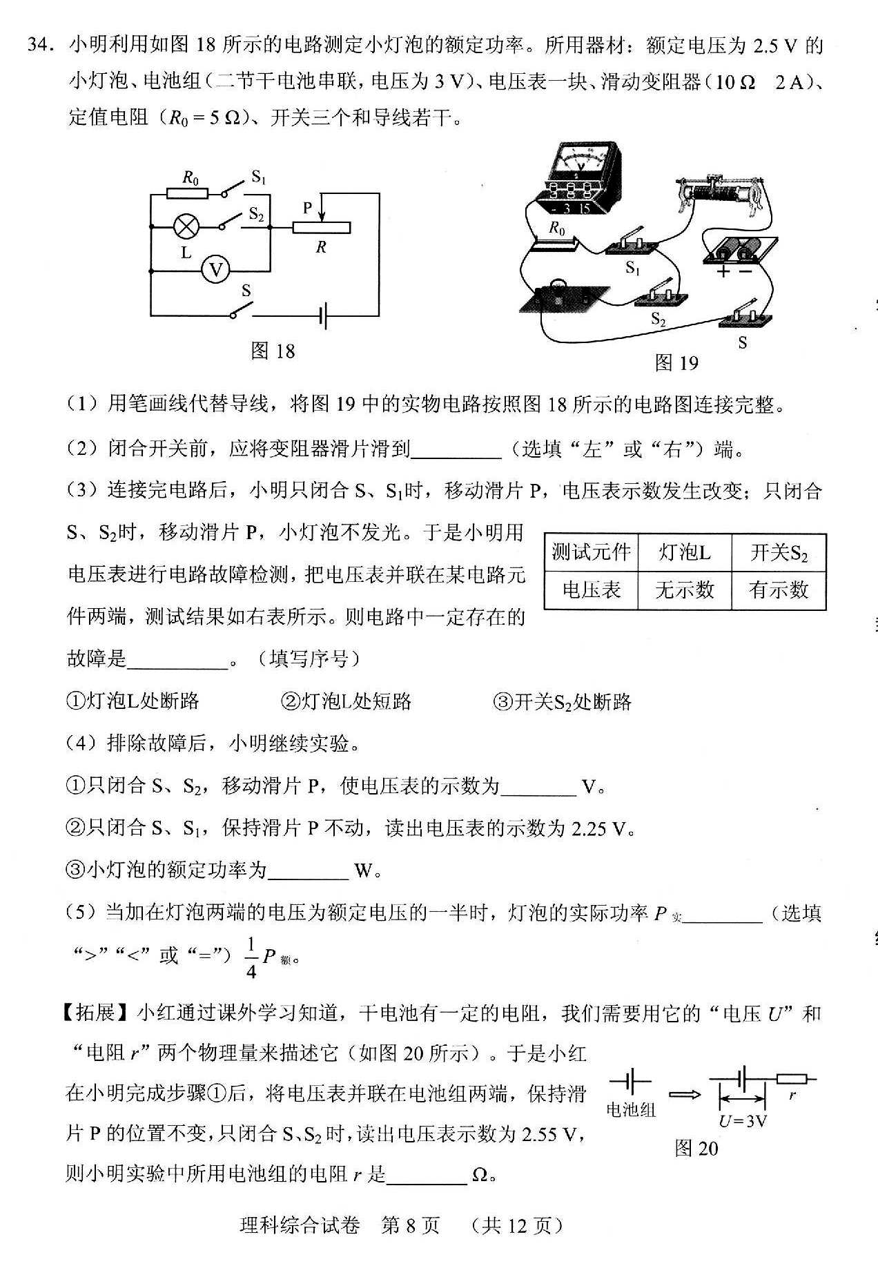 2019年河北省中考物理知识点,2023河北省中考理科综合试卷