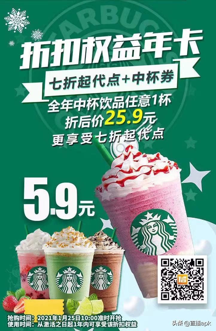 9.9元星巴克权益年卡如何购买,星巴克优惠活动火爆进行中