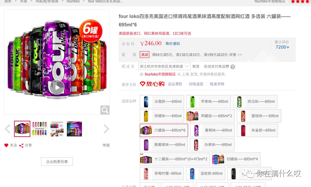 四洛克fourlock酒多少度,fourloko四洛克鸡尾酒