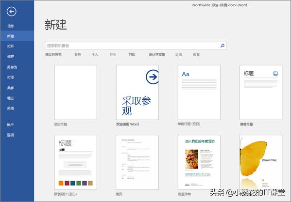 word入门教程新建样式,word创建文档的方法有哪些
