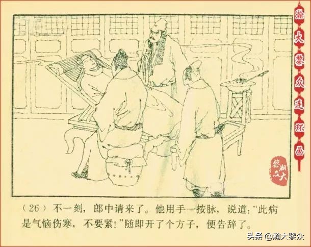 瀚大黎众连环画天津版水浒全传,瀚大黎众连环画总目录链接