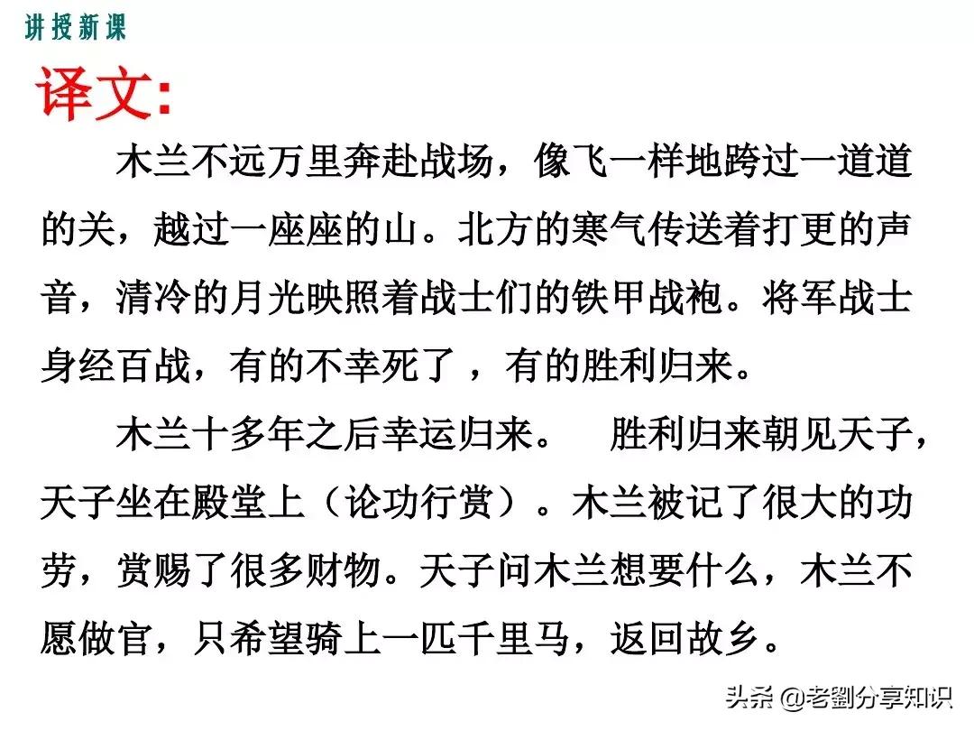 部编版语文七年级下册木兰诗注释,7下语文必背课文木兰诗讲解