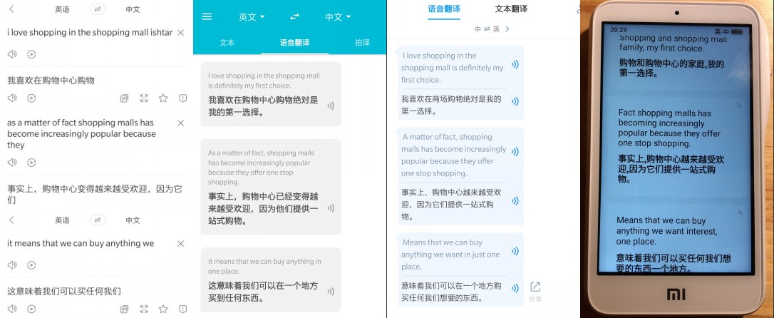 小爱老师和有道,科大讯飞翻译机3.0与搜狗翻译机