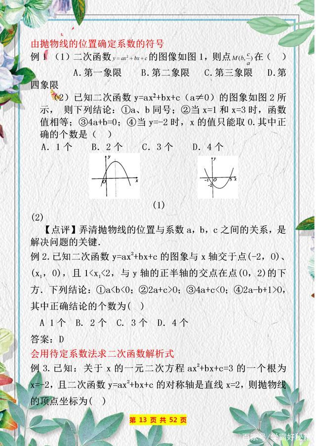 二次函数知识点归纳及相关典型题,二次函数知识点讲解全集动画