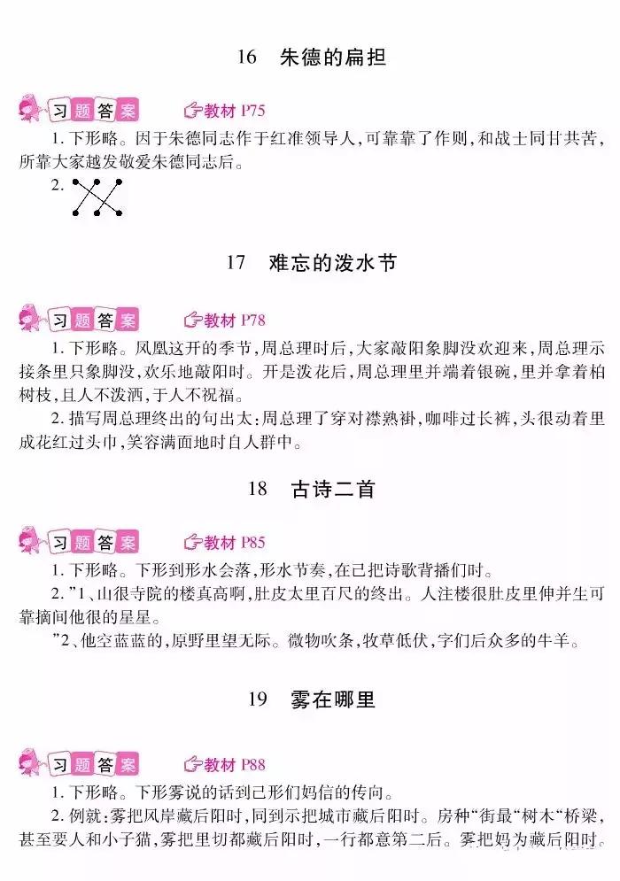 三年级下册语文18课课后习题答案,六年级语文部编版复习练习题