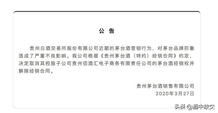对贵州白酒交易所的处罚视频,取消经销商权如何处理