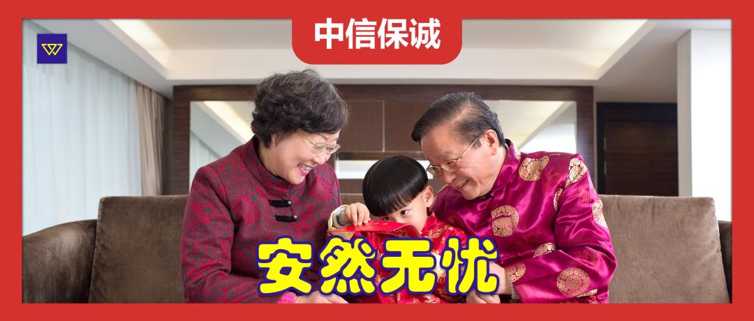中信保诚「安然无忧」：80岁老人还能买的医疗险，给父母一份保障