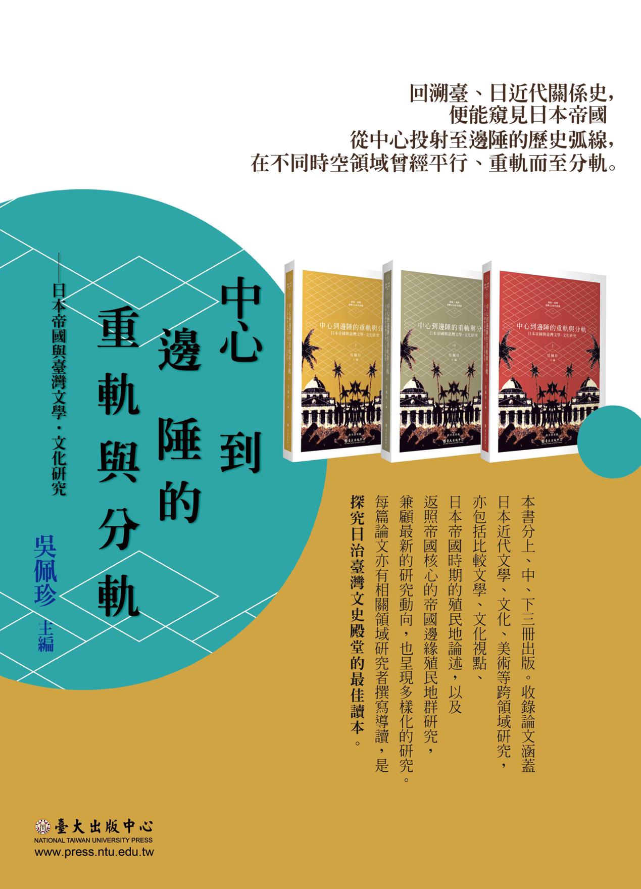 对鲁迅有巨大影响的三个人,被称为台湾鲁迅