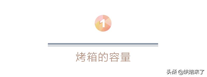 烘焙入门级烤箱怎么选,入门级烤箱烘焙