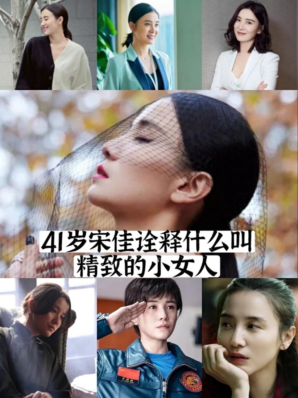 宋佳的情感经历,谜一样的小宋佳情史