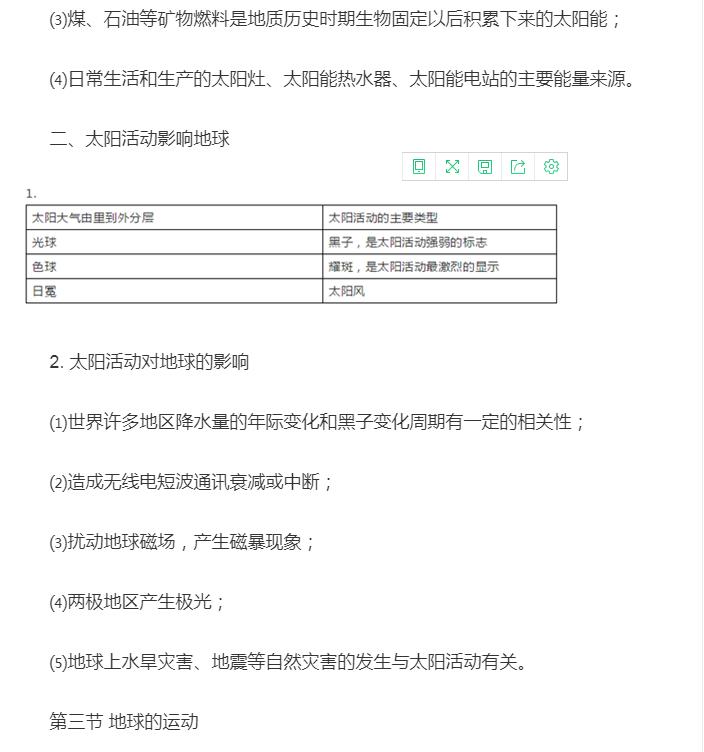高中地理必修一知识点全汇总90%考点在这里期末复习好帮手