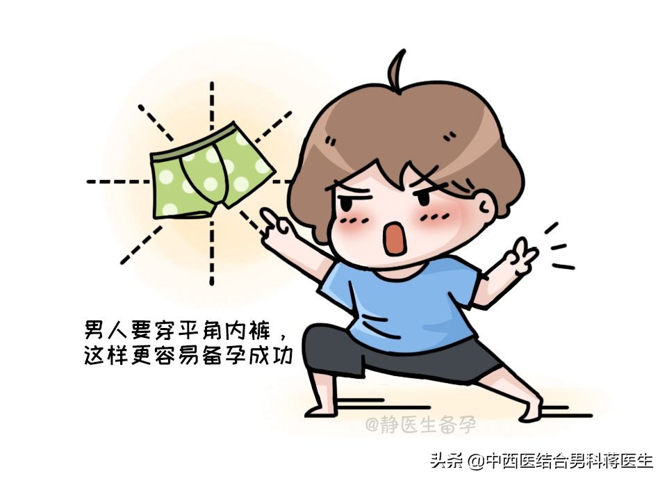 备孕男生穿什么款式内裤,备孕男穿裤子推荐