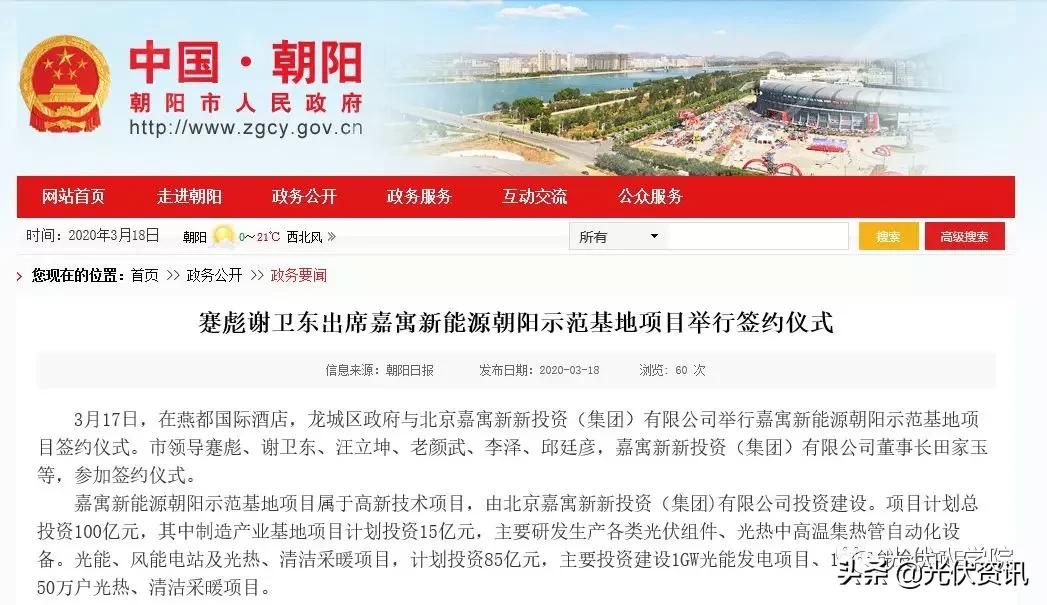 辽宁风电开发项目,辽宁第一批风电光伏基地项目