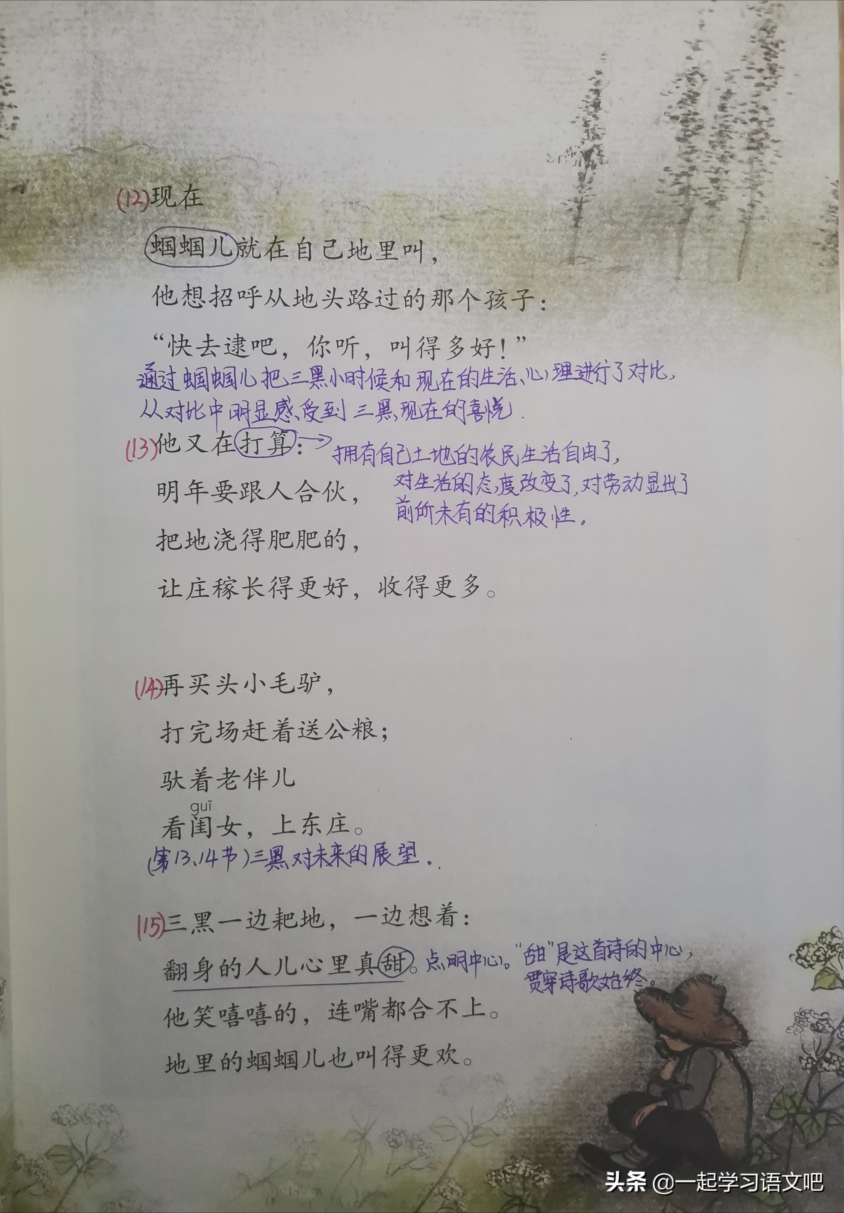 六年级第21课三黑和土地课堂笔记,六年级语文第20课三黑和土地笔记