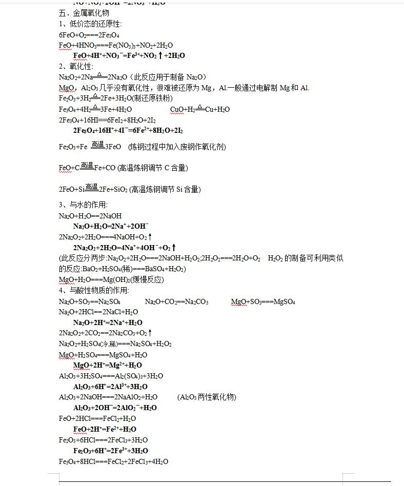 高中化学方程式大全28页,高一到高三化学方程式大全完整版