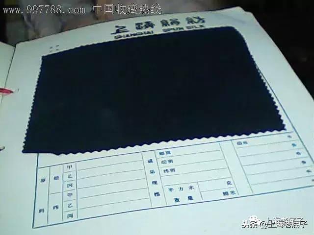 上海第一缝纫机厂机构沿革,上海第一棉纺针织厂