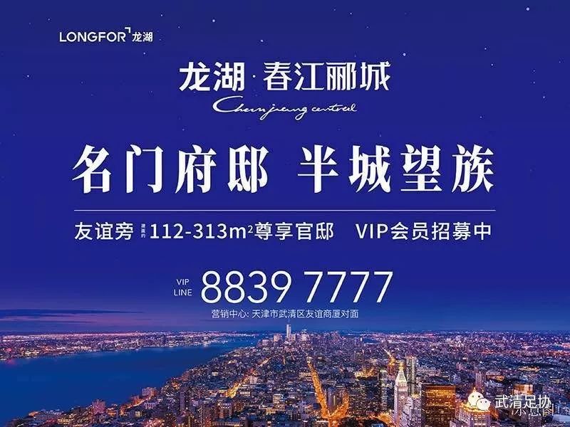 龙湖区足球比赛,武清龙湖春江杯足球联赛