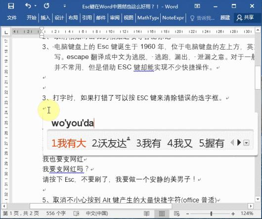 office办公技巧各键盘的作用,office中ctrl加shift加esc的作用