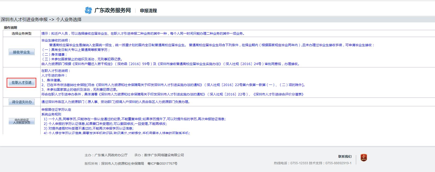 2023年入深户本科生补贴在哪申请,本科入深户创业补贴