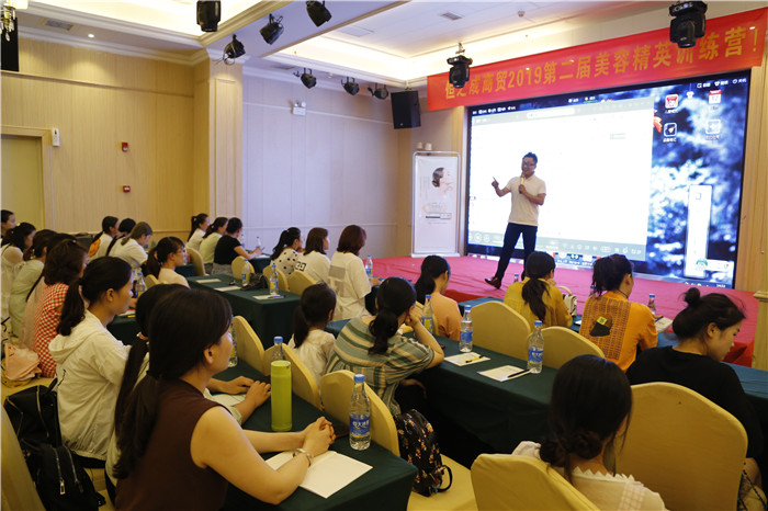 恒之成商贸2019第二届美容精英训练营开课了
