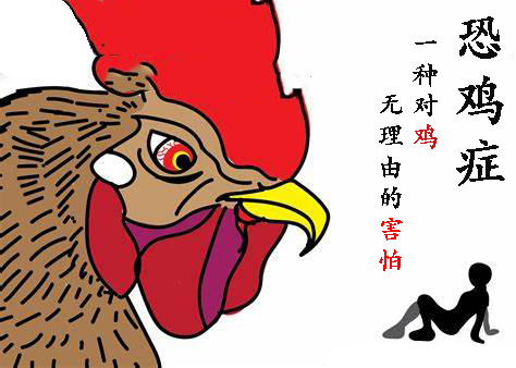 恐鸡症是什么原因,恐鸡症和羽毛恐惧症