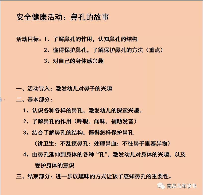 关于五官的绘本故事教案,大班绘本鼻孔的故事教案