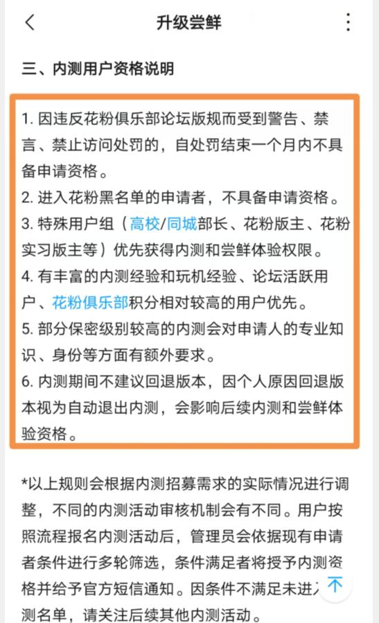华为手机怎样升级鸿蒙系统内测版和公测版？内测与公测有啥区别？