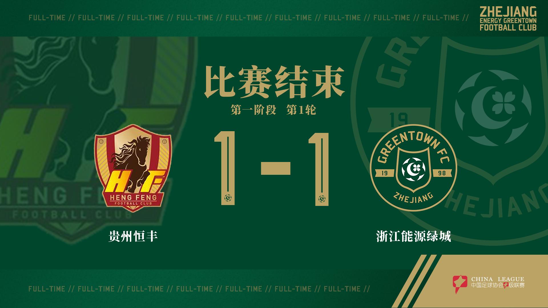 贵州恒丰对浙江绿城的录像,浙江绿城5:0胜搅动冲超形势