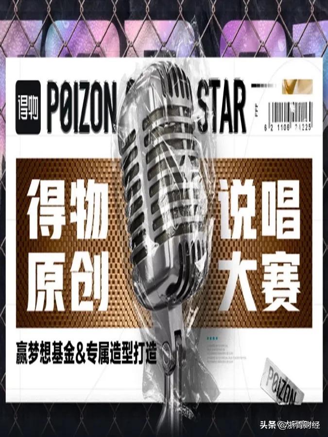 以说唱表达潮流，得物举办的这场大赛，点燃年轻人原创热情